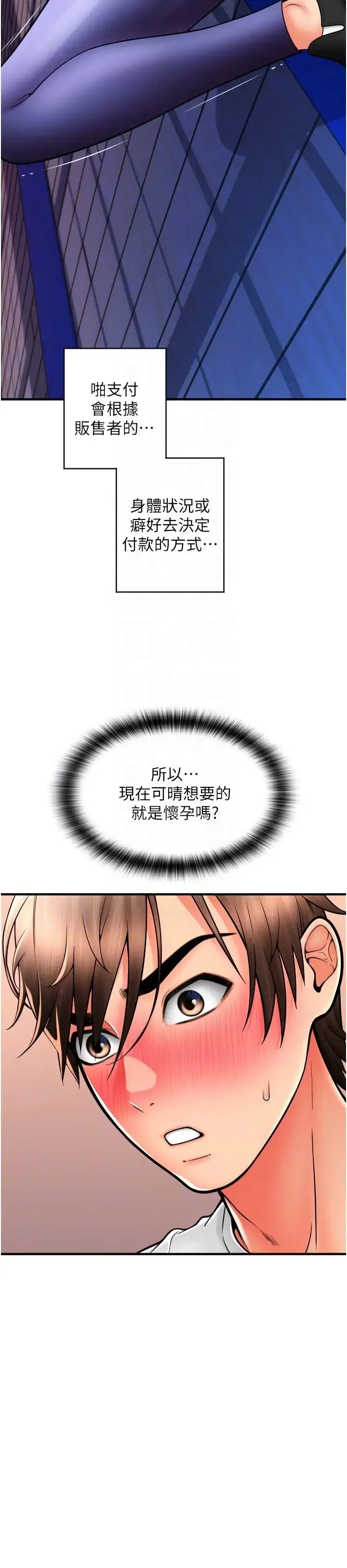 请用啪支付 第38話-請讓我懷孕吧 第32页