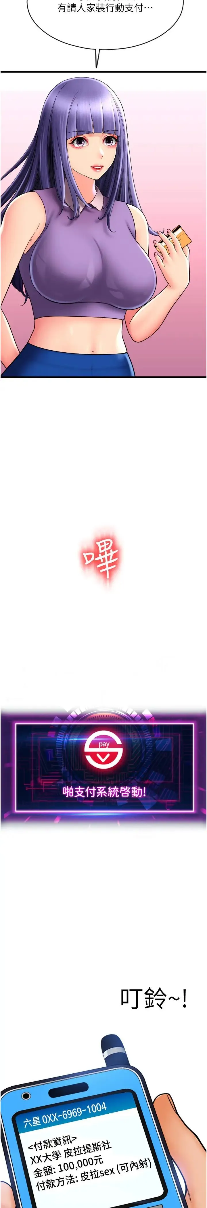 请用啪支付 第38話-請讓我懷孕吧 第2页