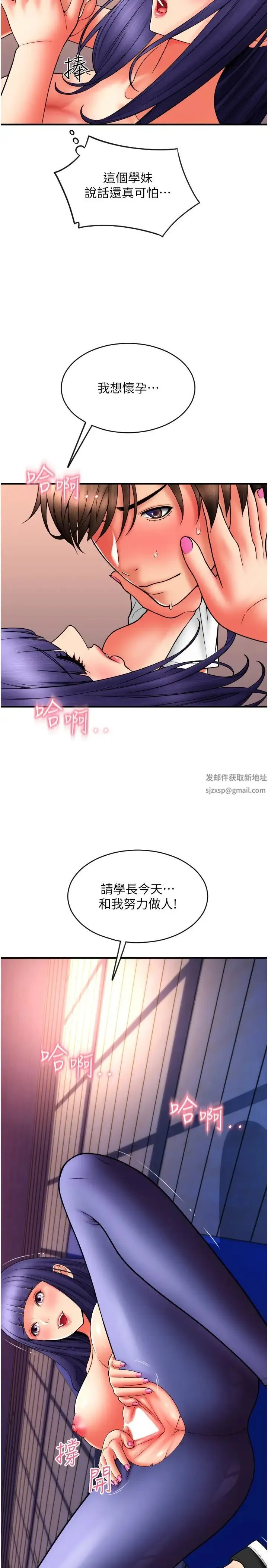 请用啪支付 第38話-請讓我懷孕吧 第31页