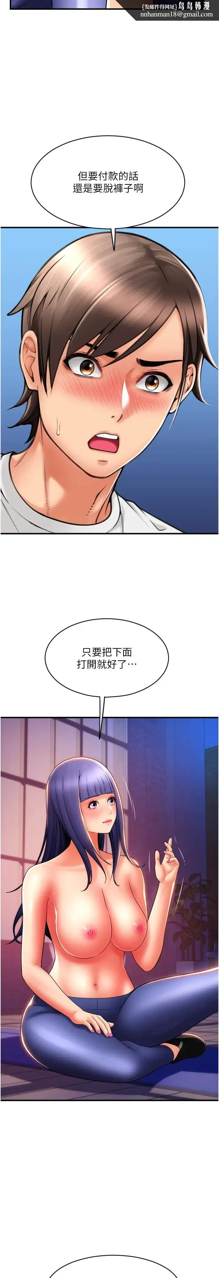 请用啪支付 第38話-請讓我懷孕吧 第19页