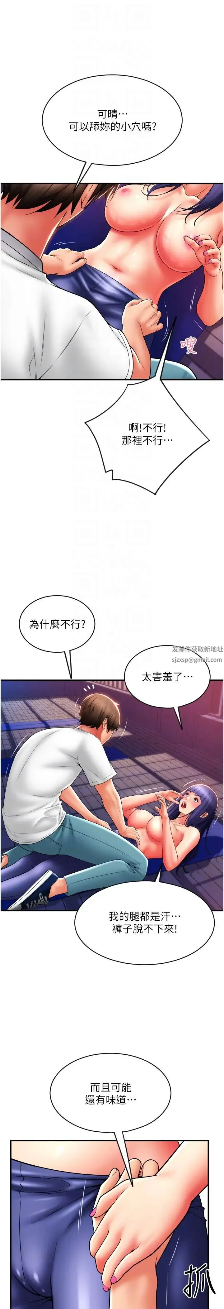 请用啪支付 第38話-請讓我懷孕吧 第18页