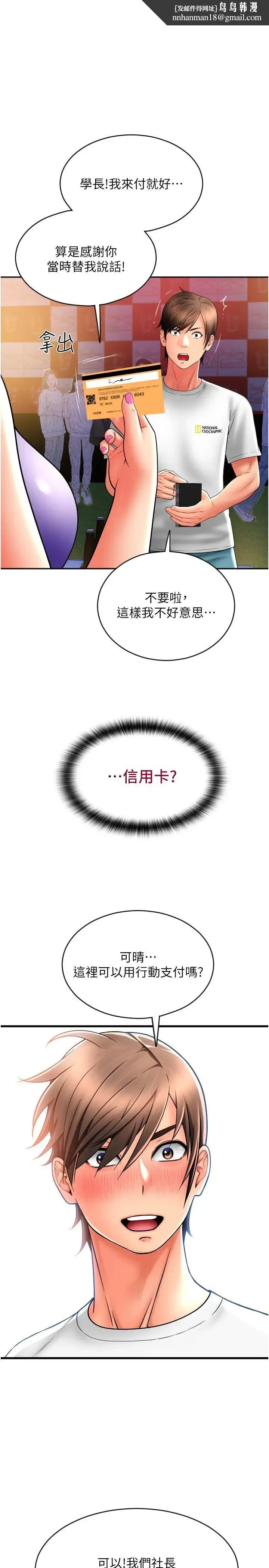请用啪支付 第38話-請讓我懷孕吧 第1页