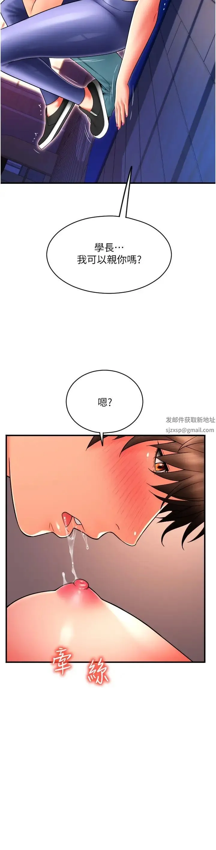 请用啪支付 第38話-請讓我懷孕吧 第13页