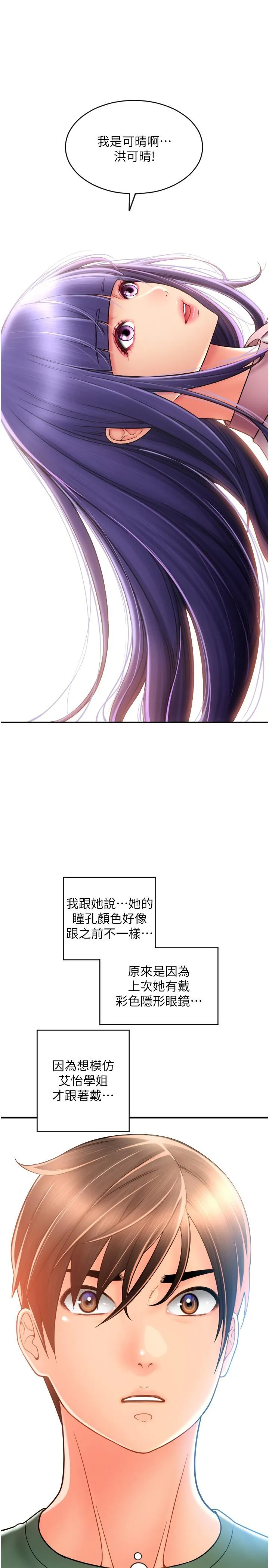 请用啪支付 第28话-今天要狠狠把妳吃掉 第19页