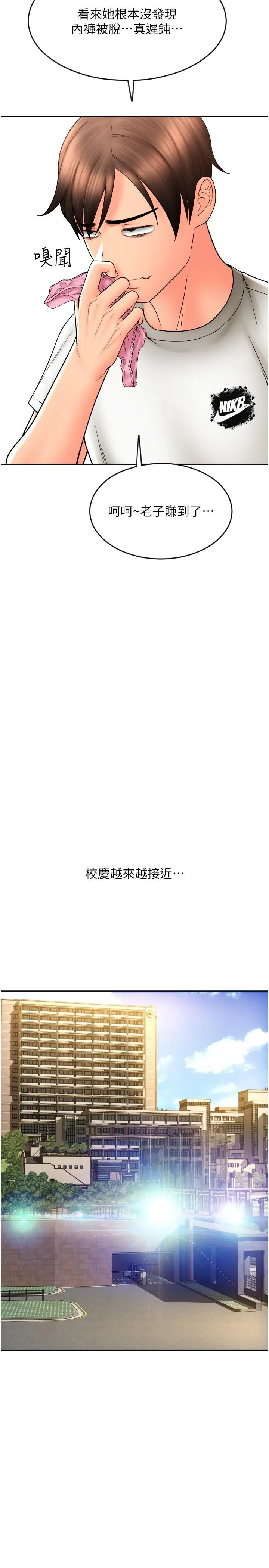 请用啪支付 第28话-今天要狠狠把妳吃掉 第7页