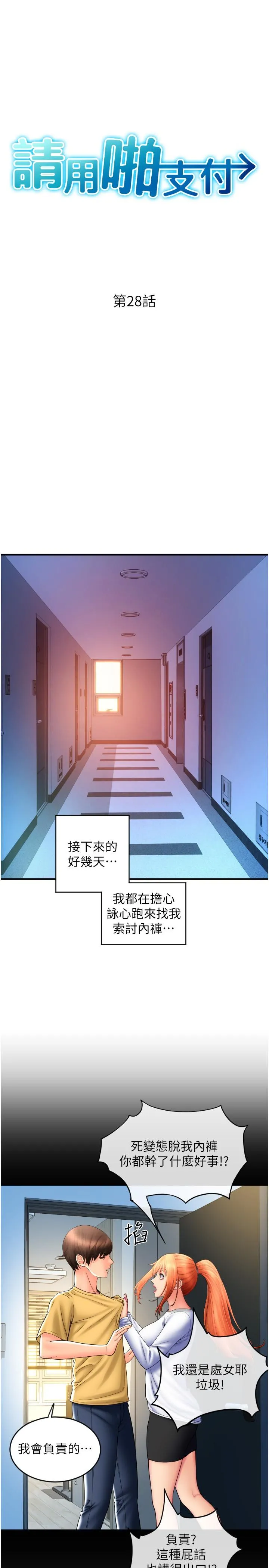 请用啪支付 第28话-今天要狠狠把妳吃掉 第5页