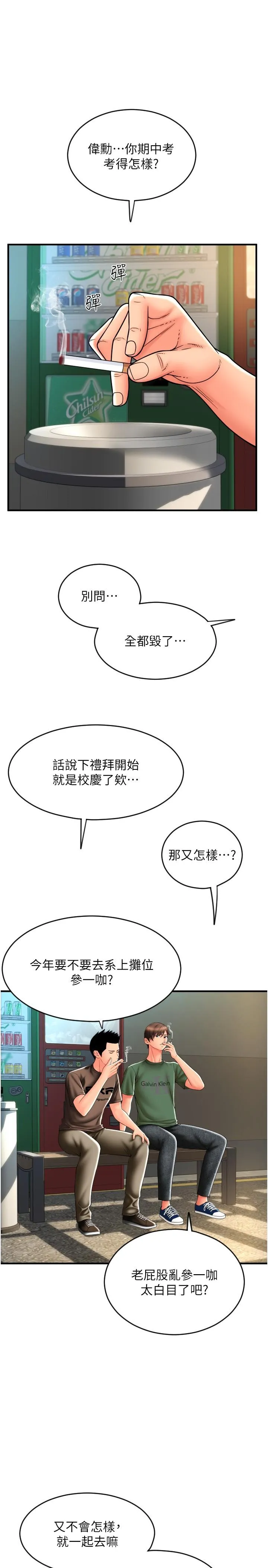 请用啪支付 第28话-今天要狠狠把妳吃掉 第9页