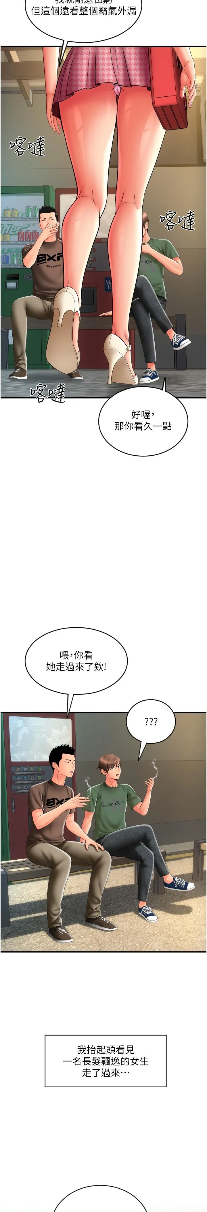 请用啪支付 第28话-今天要狠狠把妳吃掉 第16页