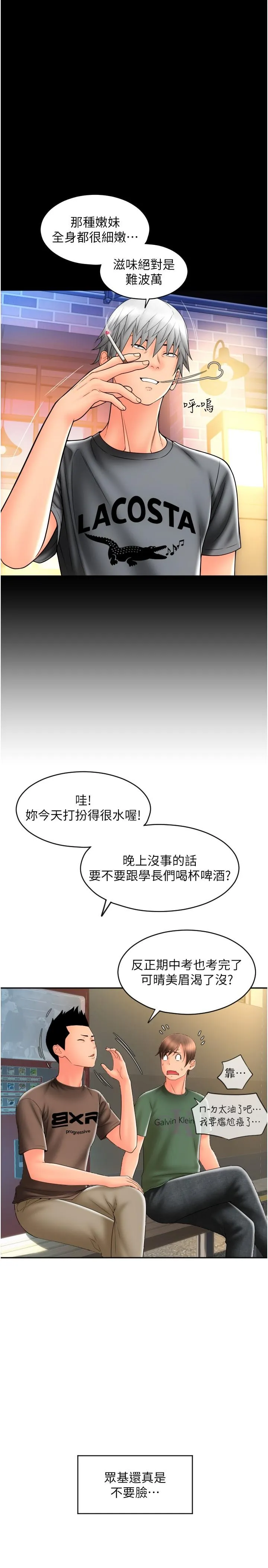 请用啪支付 第28话-今天要狠狠把妳吃掉 第21页