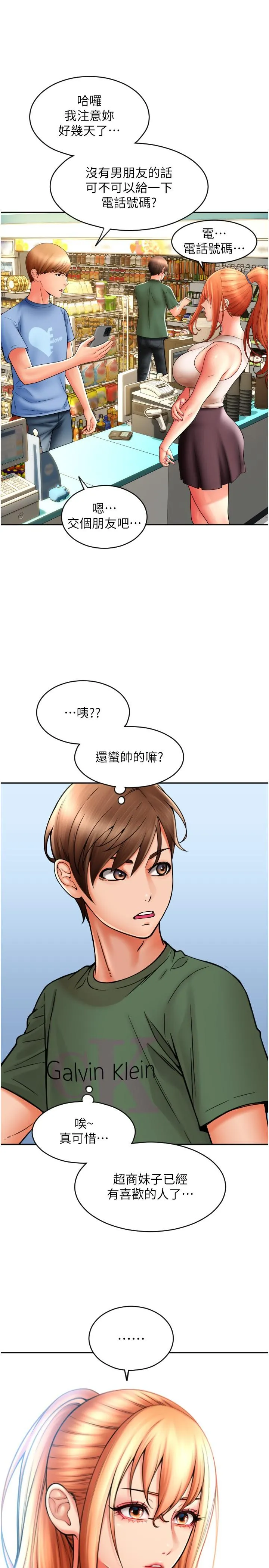 请用啪支付 第28话-今天要狠狠把妳吃掉 第40页
