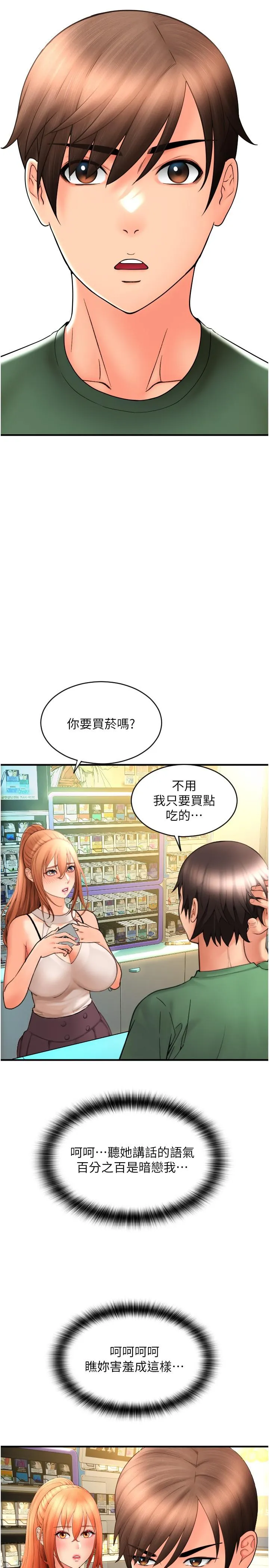 请用啪支付 第28话-今天要狠狠把妳吃掉 第37页
