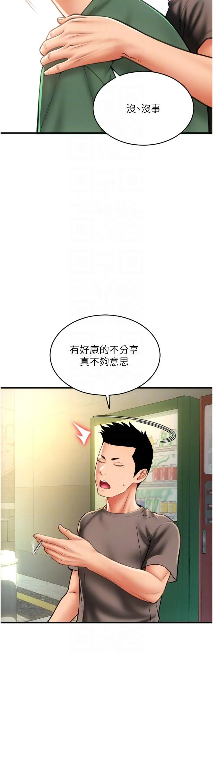 请用啪支付 第28话-今天要狠狠把妳吃掉 第14页
