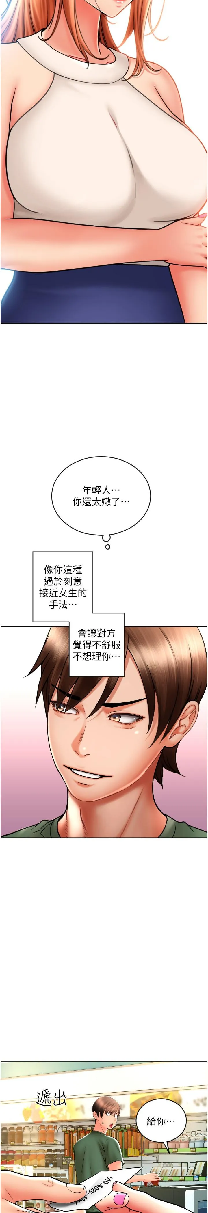 请用啪支付 第28话-今天要狠狠把妳吃掉 第41页