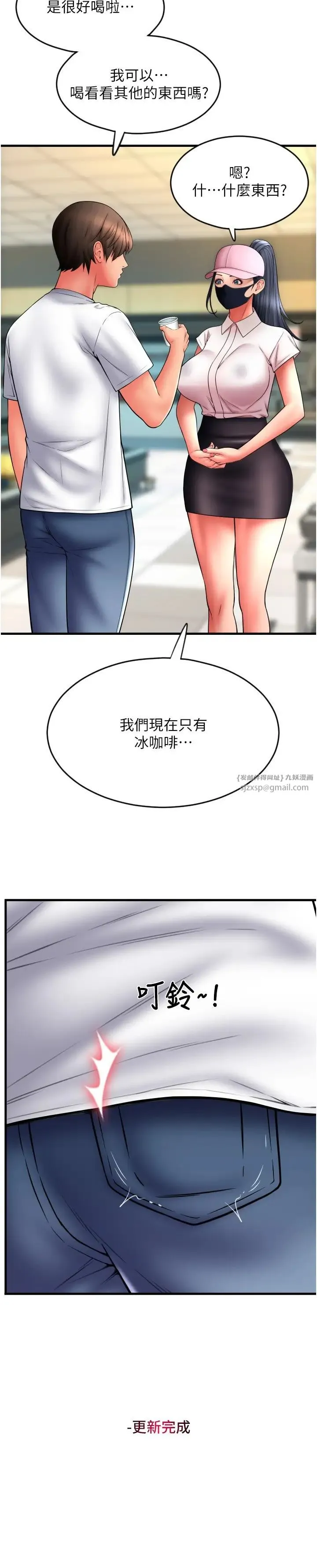 请用啪支付 第59話-花錢試喝母乳 第19页