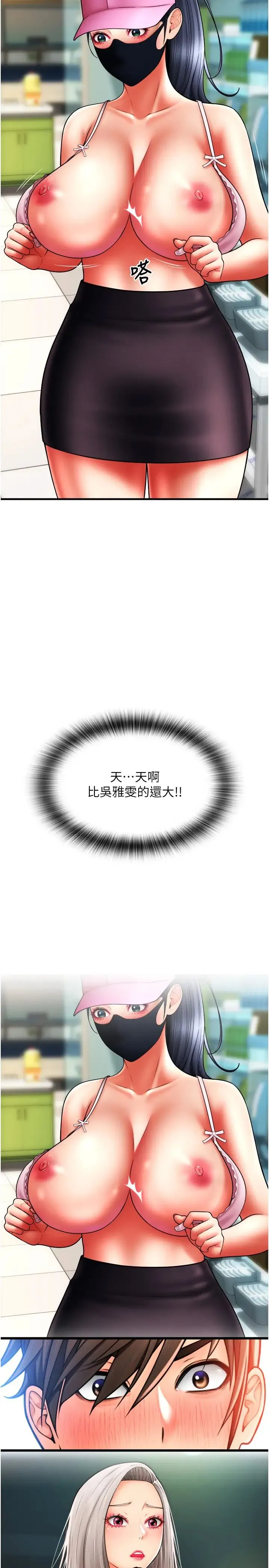 请用啪支付 第59話-花錢試喝母乳 第25页