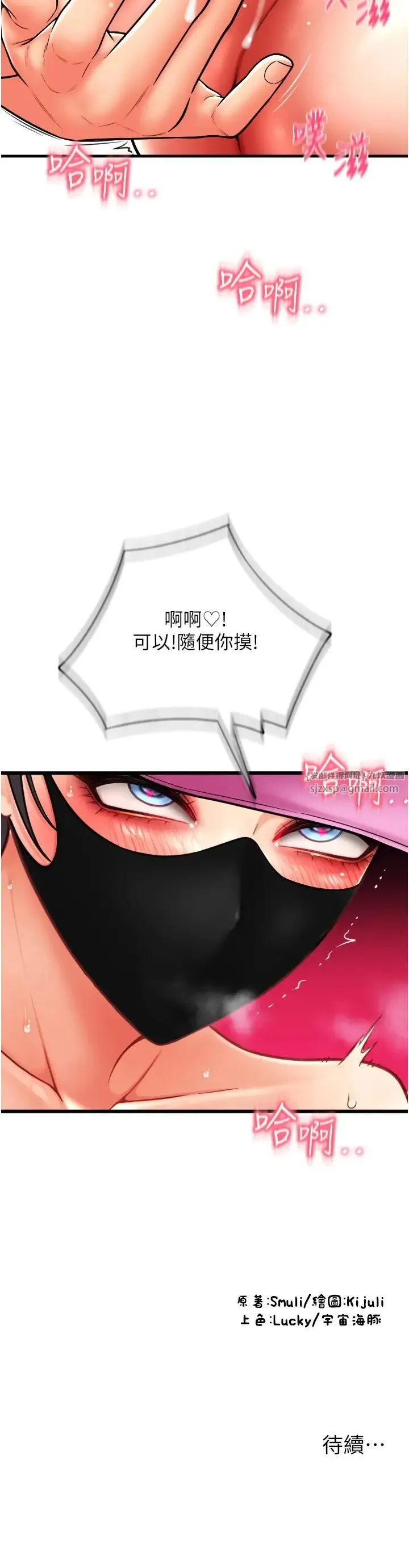 请用啪支付 第59話-花錢試喝母乳 第39页
