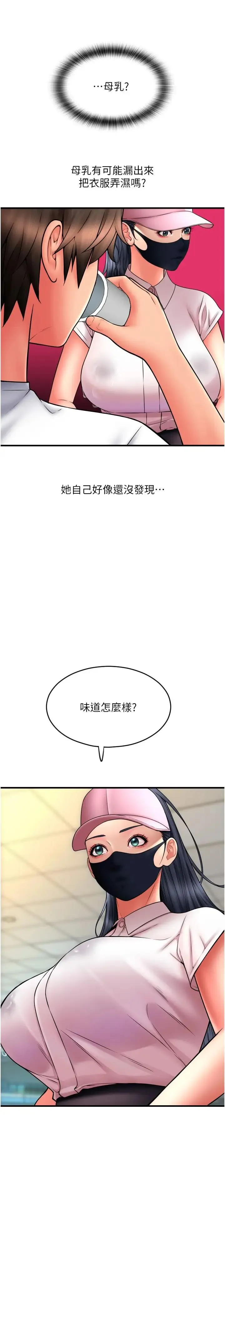 请用啪支付 第59話-花錢試喝母乳 第17页