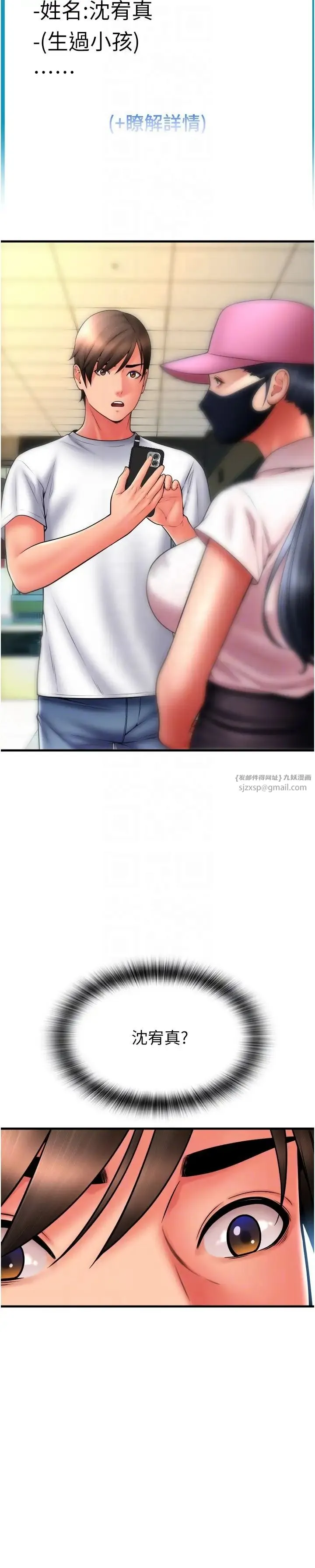 请用啪支付 第59話-花錢試喝母乳 第22页