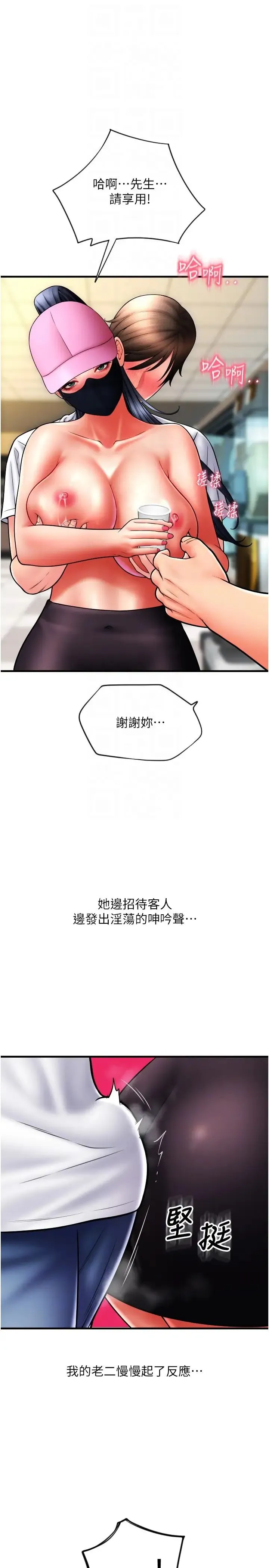 请用啪支付 第59話-花錢試喝母乳 第34页