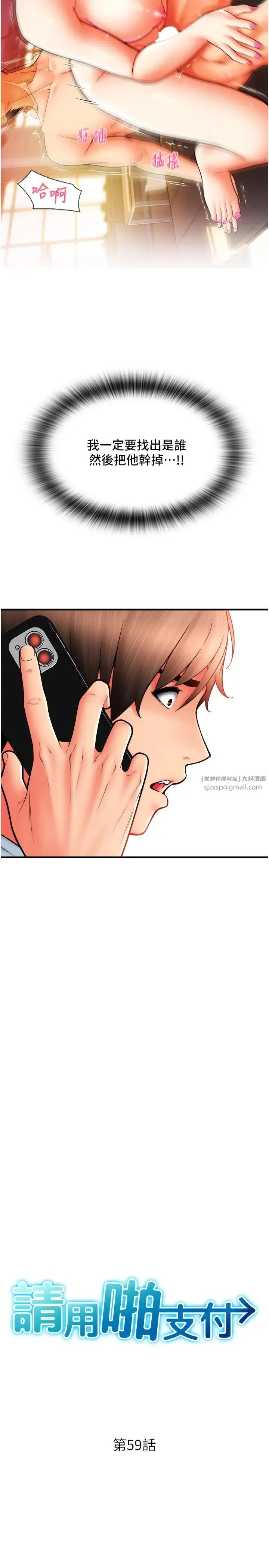 请用啪支付 第59話-花錢試喝母乳 第3页