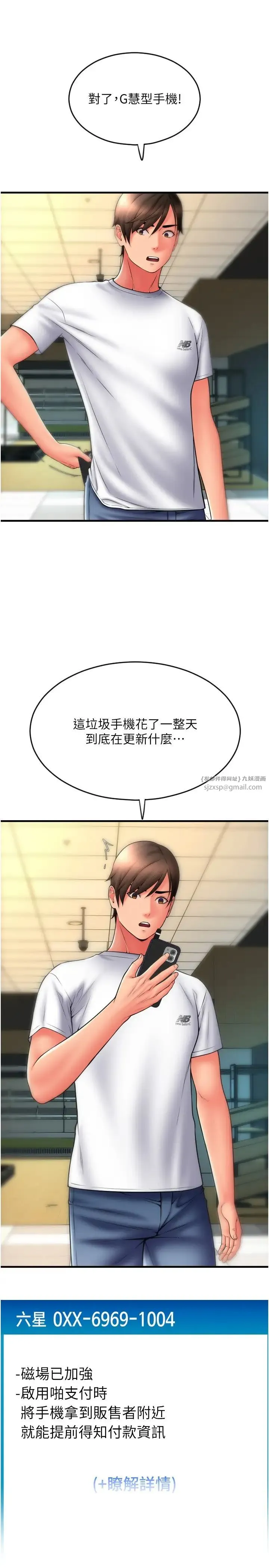 请用啪支付 第59話-花錢試喝母乳 第20页