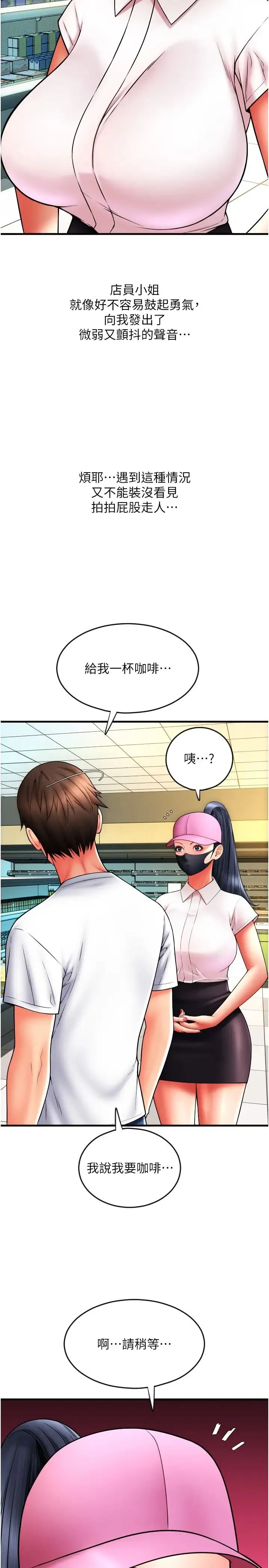 请用啪支付 第59話-花錢試喝母乳 第11页