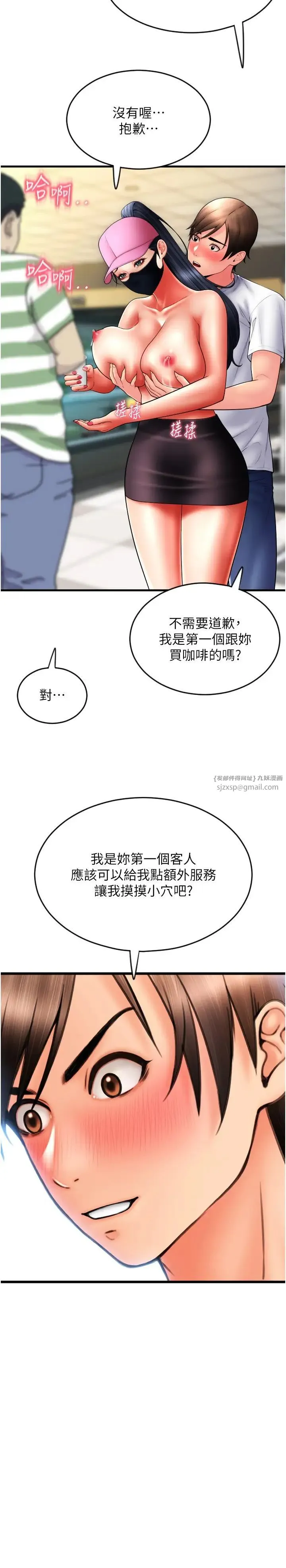 请用啪支付 第59話-花錢試喝母乳 第36页