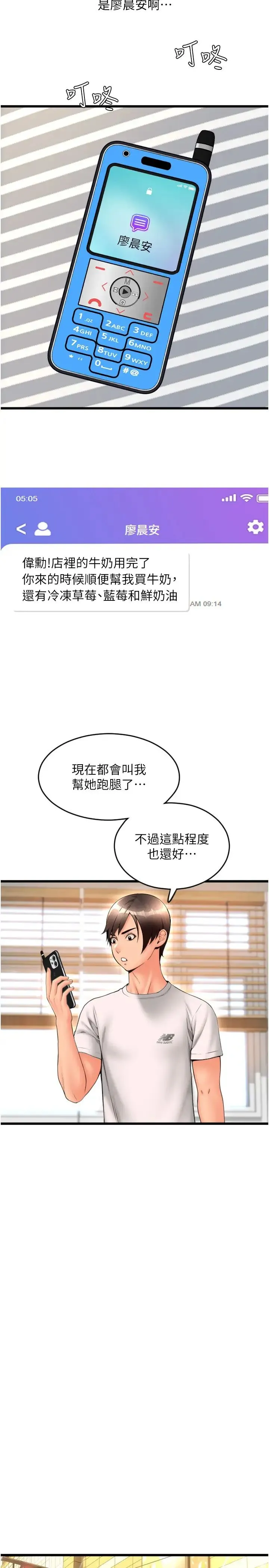 请用啪支付 第59話-花錢試喝母乳 第7页