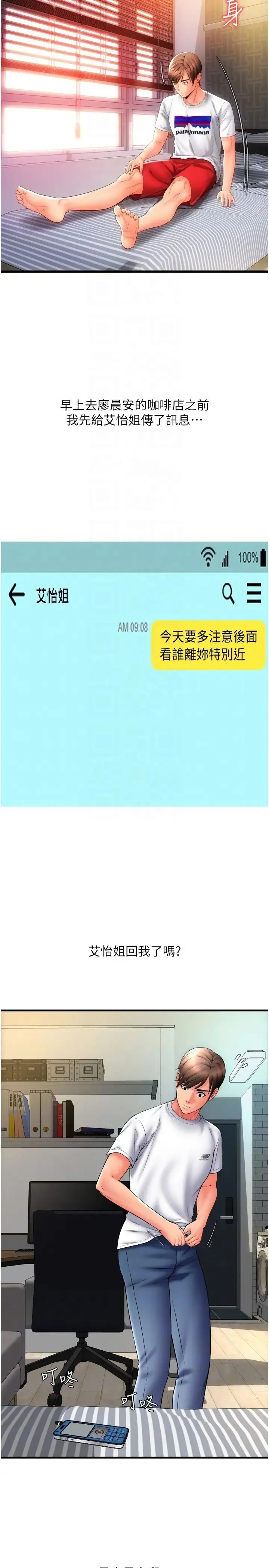 请用啪支付 第59話-花錢試喝母乳 第6页