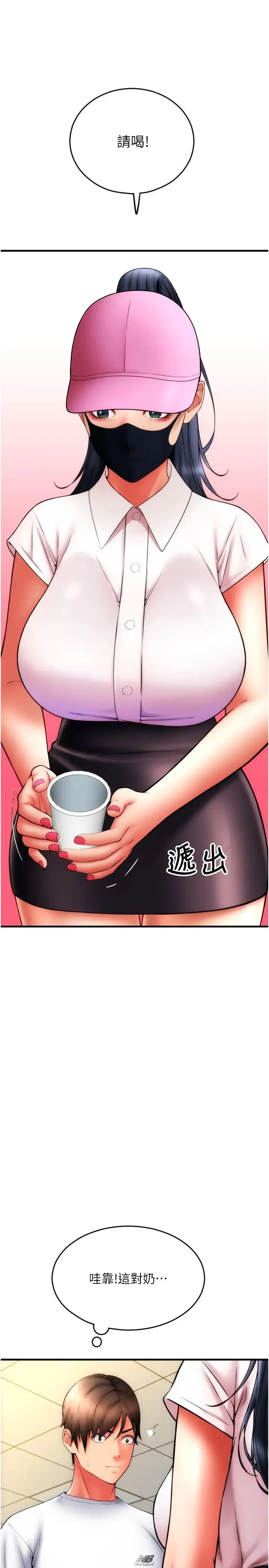 请用啪支付 第59話-花錢試喝母乳 第13页