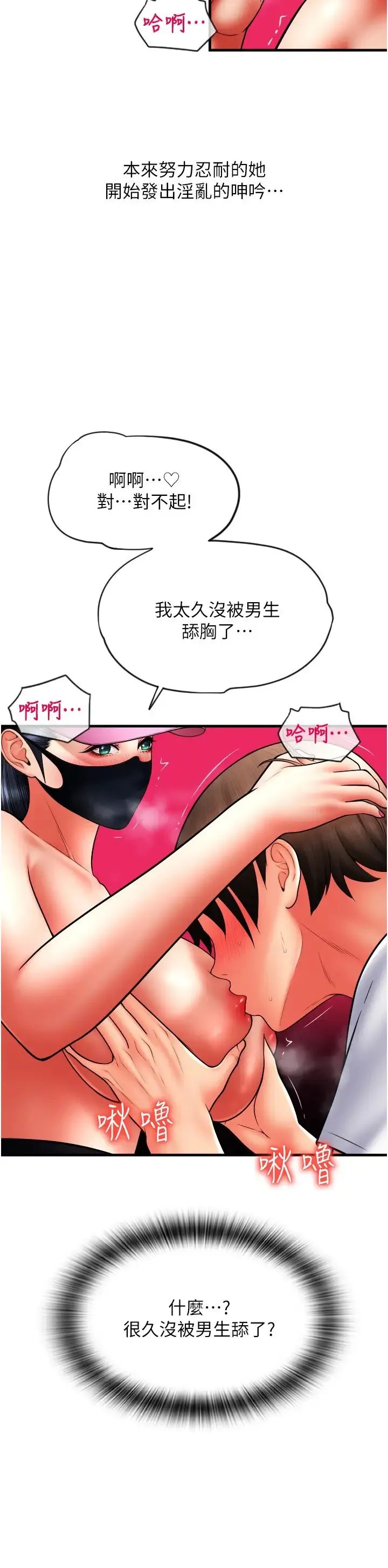 请用啪支付 第59話-花錢試喝母乳 第29页