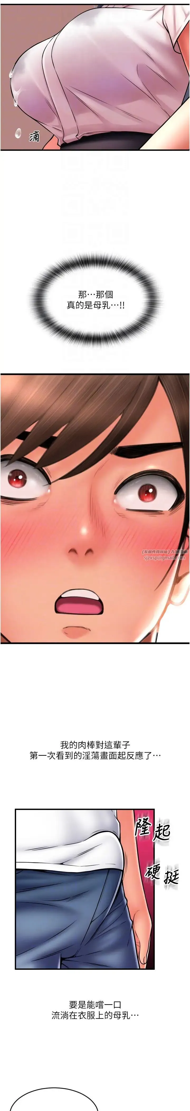 请用啪支付 第59話-花錢試喝母乳 第18页