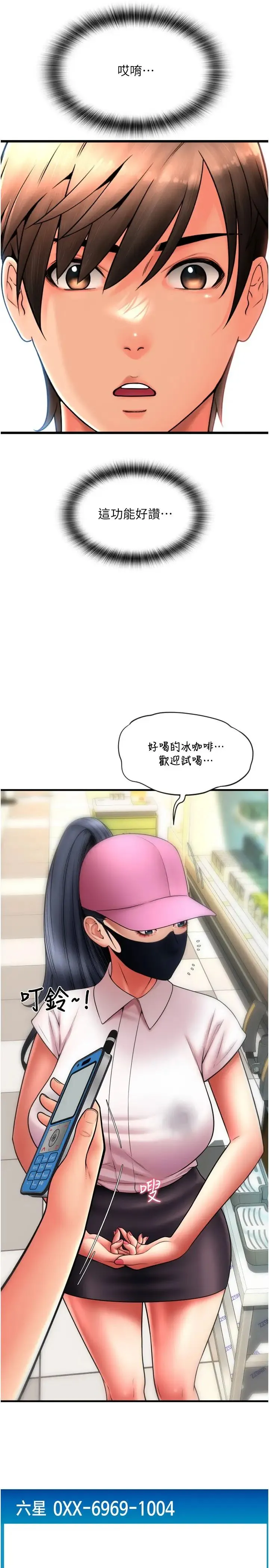 请用啪支付 第59話-花錢試喝母乳 第21页