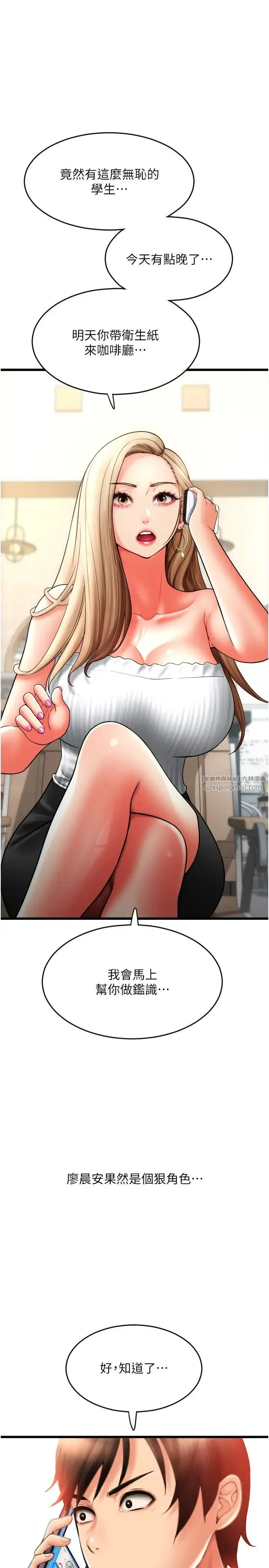 请用啪支付 第59話-花錢試喝母乳 第1页