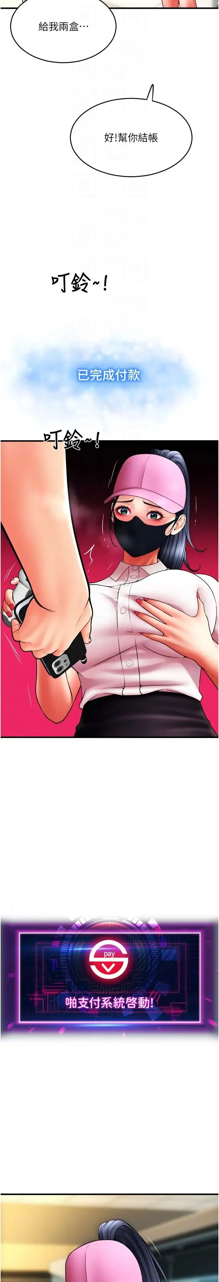 请用啪支付 第59話-花錢試喝母乳 第24页