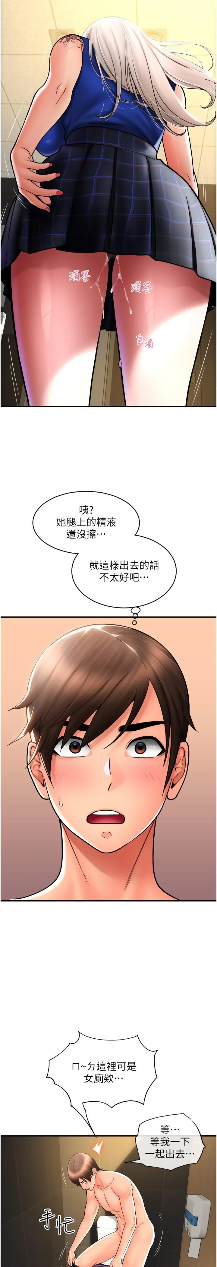 请用啪支付 第17话-竟然敢碰我的女人 第7页
