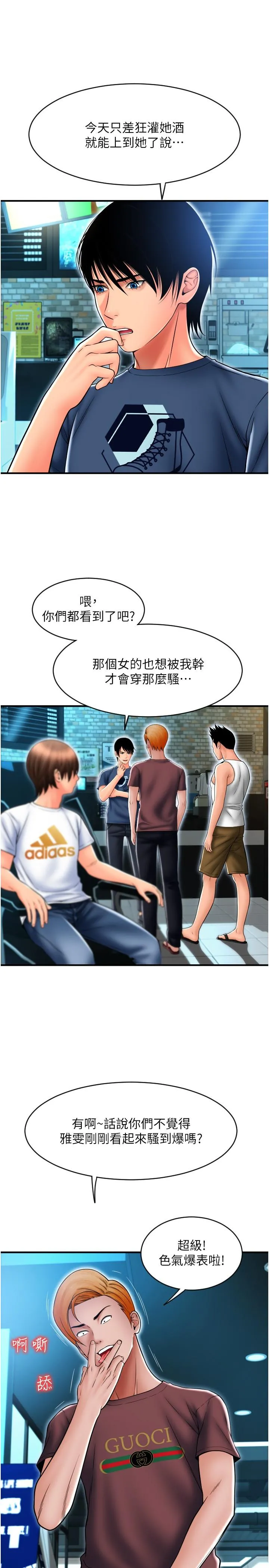 请用啪支付 第17话-竟然敢碰我的女人 第15页