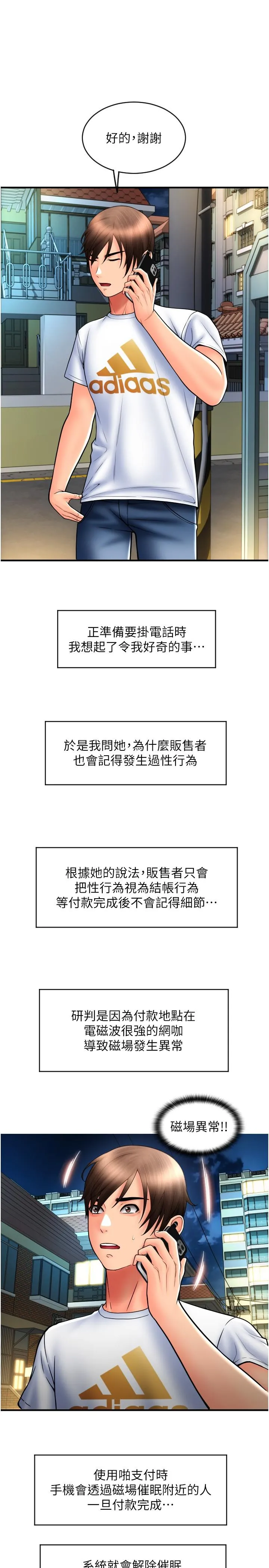 请用啪支付 第17话-竟然敢碰我的女人 第36页