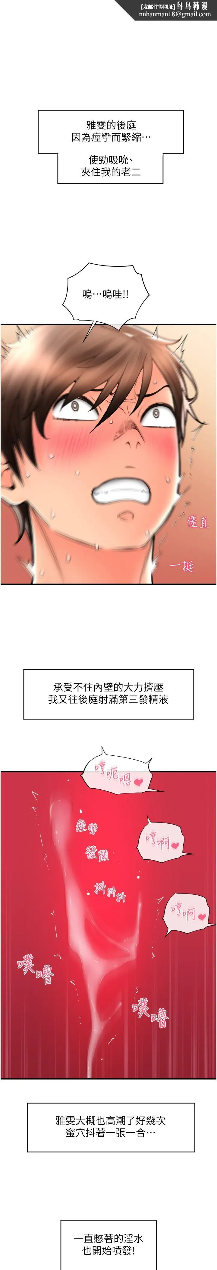 请用啪支付 第17话-竟然敢碰我的女人 第1页