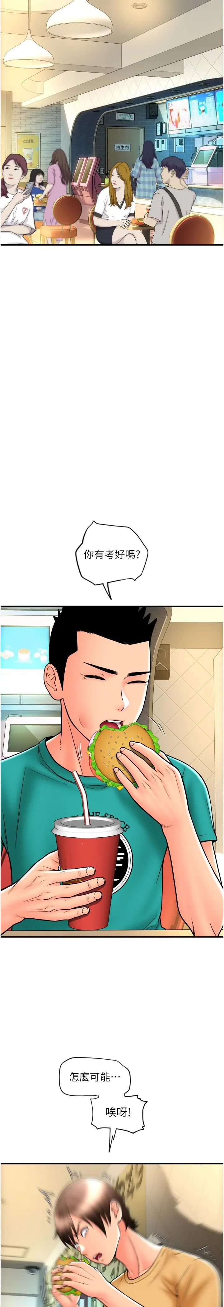 请用啪支付 第17话-竟然敢碰我的女人 第41页