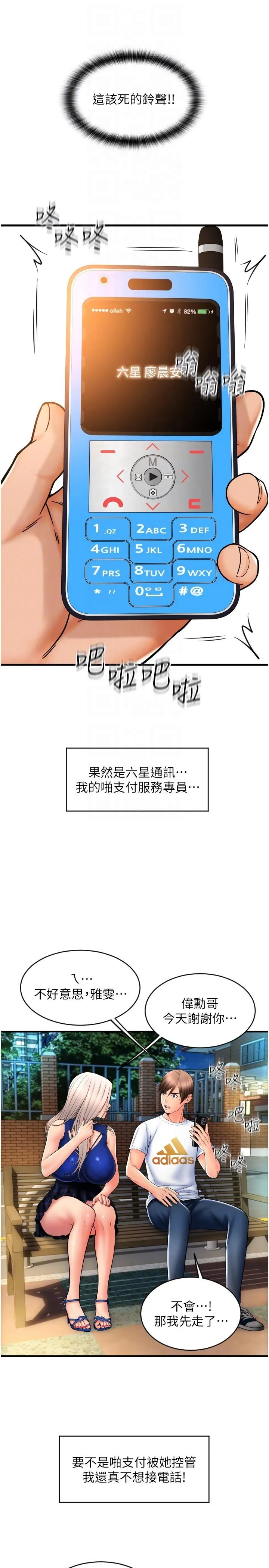 请用啪支付 第17话-竟然敢碰我的女人 第30页