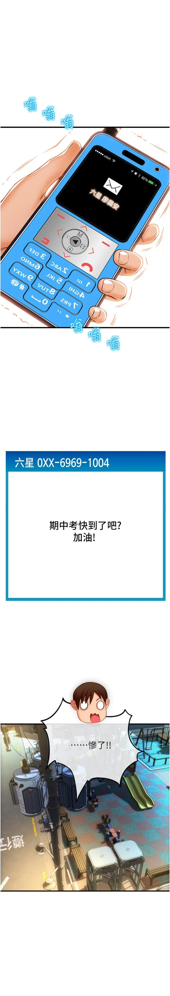 请用啪支付 第17话-竟然敢碰我的女人 第39页