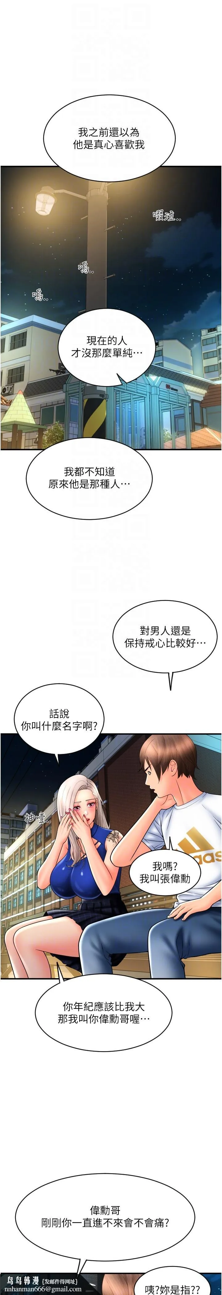 请用啪支付 第17话-竟然敢碰我的女人 第24页