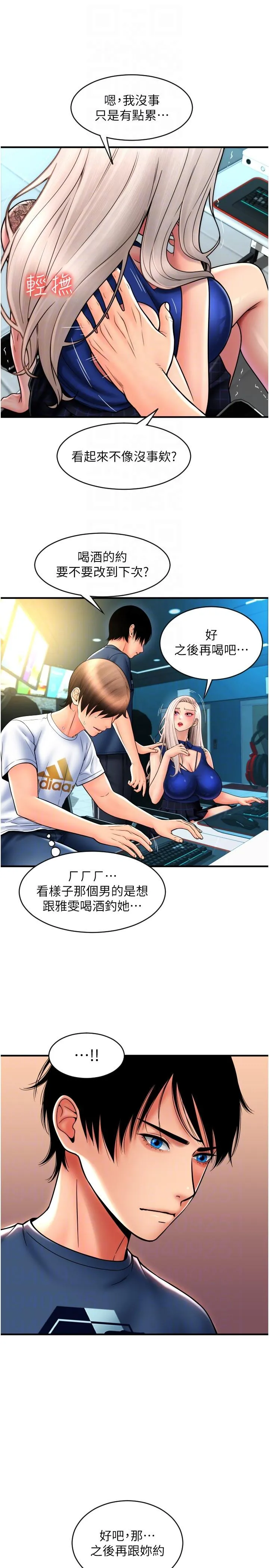 请用啪支付 第17话-竟然敢碰我的女人 第10页