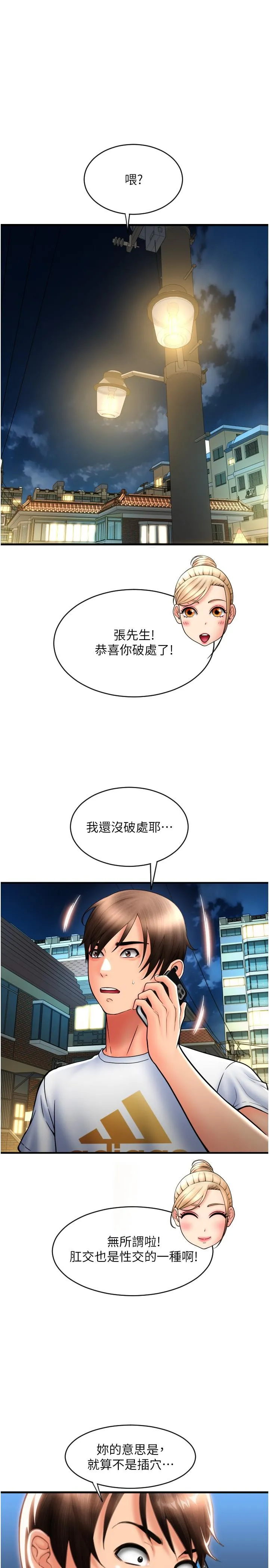 请用啪支付 第17话-竟然敢碰我的女人 第33页
