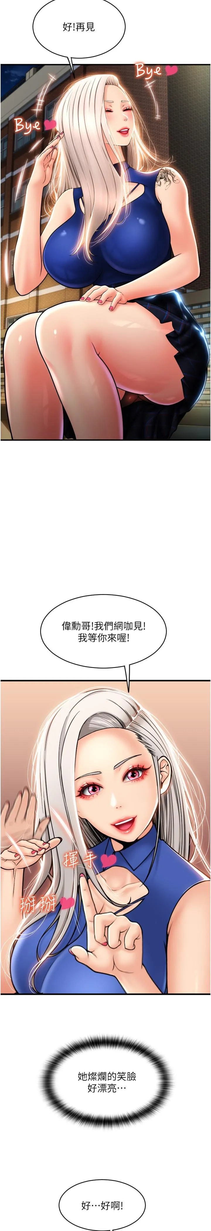 请用啪支付 第17话-竟然敢碰我的女人 第31页