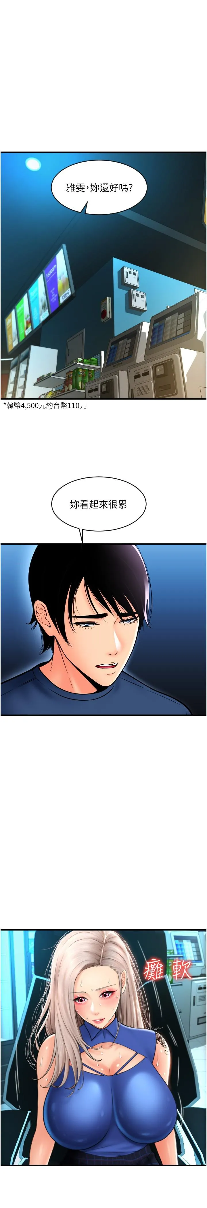 请用啪支付 第17话-竟然敢碰我的女人 第9页