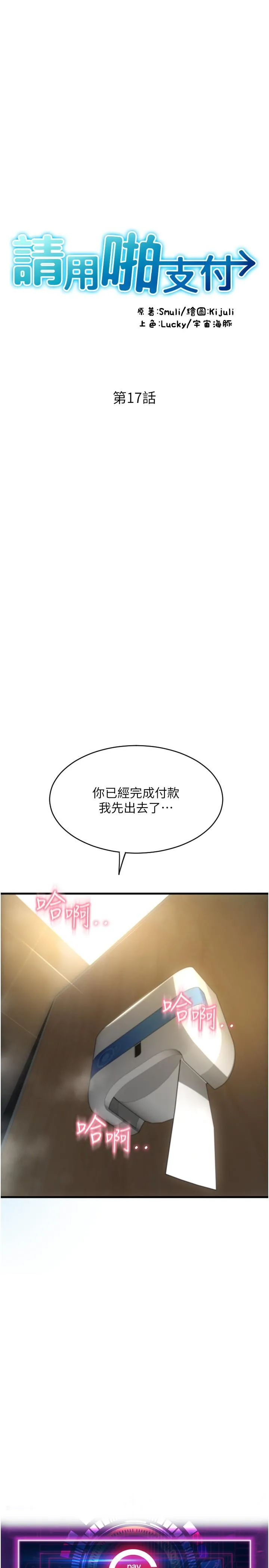 请用啪支付 第17话-竟然敢碰我的女人 第5页