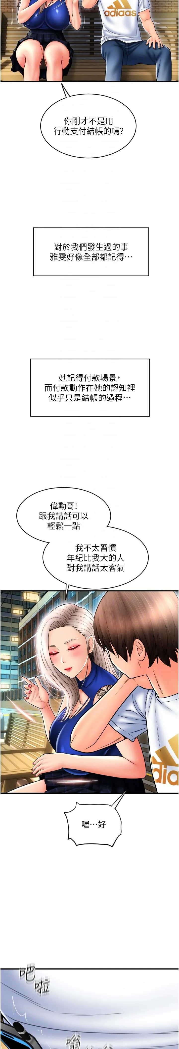 请用啪支付 第17话-竟然敢碰我的女人 第28页