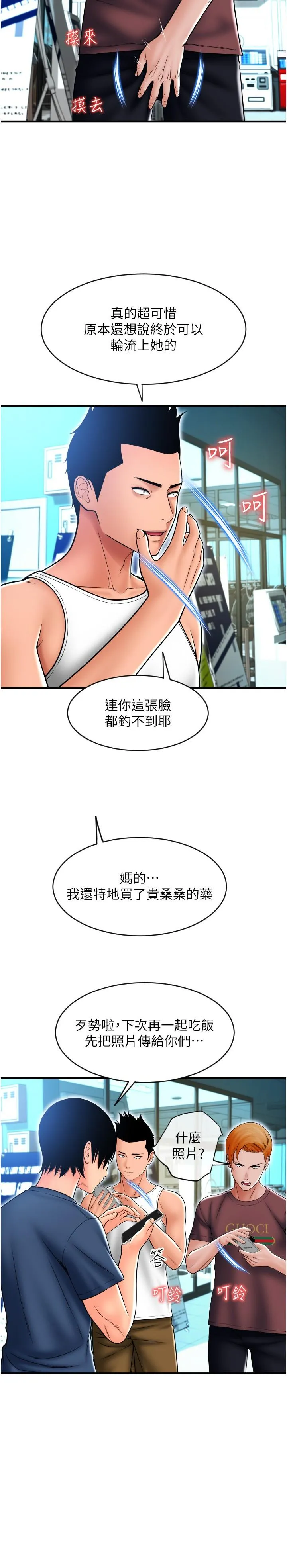 请用啪支付 第17话-竟然敢碰我的女人 第16页